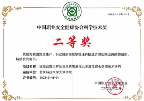 喜报！老王论坛
科研成果荣获中国职业安全健康协会科学技术奖