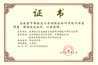 喜报！老王论坛
科研成果获中国物流与采购联合会科学技术奖